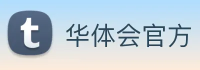 华体会官方 Logo